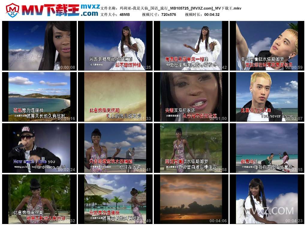 玛利亚-我是天仙_国语_流行_MB105725